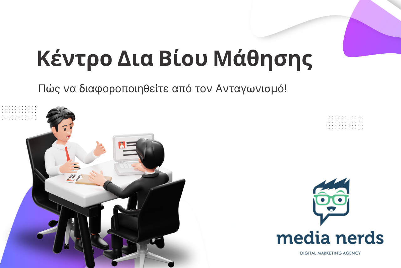 Read more about the article Digital Marketing για Κέντρο Δια Βίου Μάθησης: 10 τρόποι διαφοροποίησης από τον Ανταγωνισμό