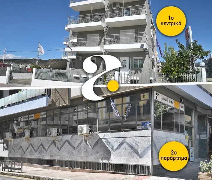 kentro dia viou mathisis ariadni xoros ekpaidevis didaskalias lamia 30 1