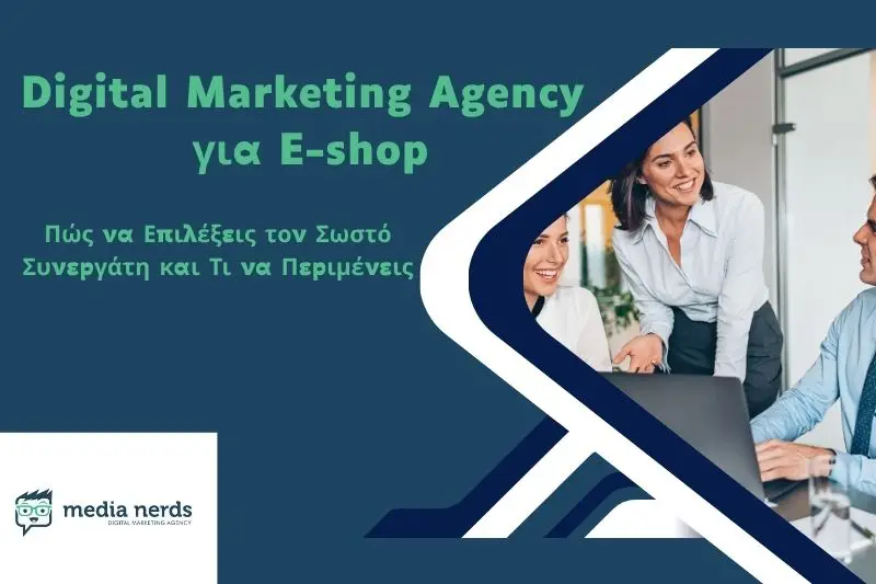 Read more about the article Digital Marketing Agency για E-shop: Πώς να Επιλέξεις τον Σωστό Συνεργάτη και Τι να Περιμένεις