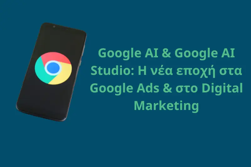 Read more about the article Google AI & Google AI Studio: Η νέα εποχή στα Google Ads και στο Digital Marketing